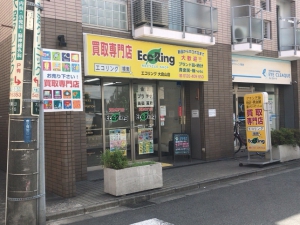 買取専門店 エコリング 大倉山店店舗イメージ