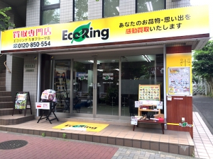 買取専門店 エコリング たまプラーザ店店舗イメージ