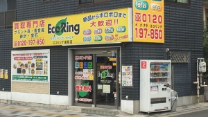 買取専門店 エコリング 浦和店店舗イメージ