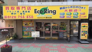 買取専門店 エコリング 西川口店店舗イメージ
