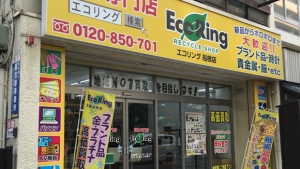 買取専門店 エコリング 船橋店店舗イメージ
