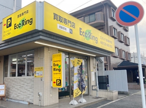 買取専門店 エコリング 名古屋中村店店舗イメージ