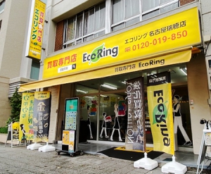 買取専門店 エコリング 名古屋瑞穂店店舗イメージ