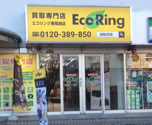 買取専門店 エコリング 東岡崎店店舗イメージ