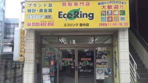 買取専門店 エコリング 名古屋徳重店店舗イメージ