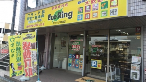 買取専門店 エコリング 吹田店店舗イメージ