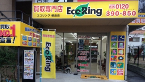 買取専門店 エコリング 都島店店舗イメージ