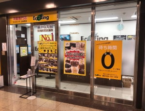 買取専門店 エコリング 天王寺上本町店店舗イメージ