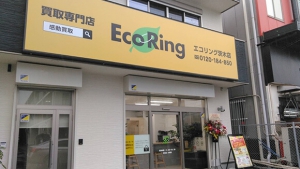 買取専門店 エコリング 茨木店店舗イメージ