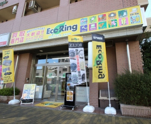 買取専門店 エコリング 兵庫店店舗イメージ