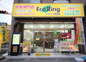 買取専門店 エコリング 西宮店店舗イメージ