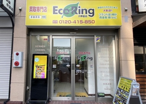 買取専門店 エコリング 六甲道店店舗イメージ
