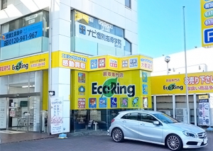買取専門店 エコリング 加古川店店舗イメージ
