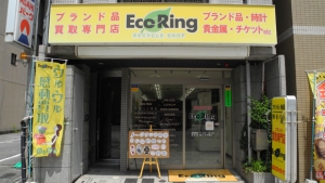 買取専門店 エコリング 段原店店舗イメージ