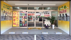 買取専門店 エコリング 広島府中店店舗イメージ