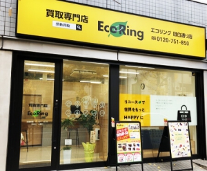 買取専門店 エコリング 目白通り店店舗イメージ