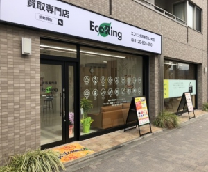 買取専門店 エコリング 河原町丸太町店店舗イメージ