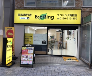 買取専門店 エコリング 高槻店店舗イメージ