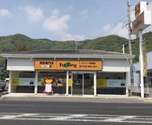 買取専門店 エコリング 砥堀店店舗イメージ