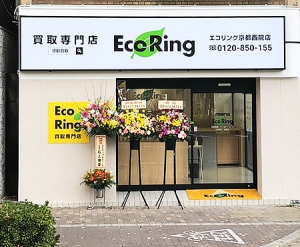 買取専門店 エコリング 京都西院店店舗イメージ