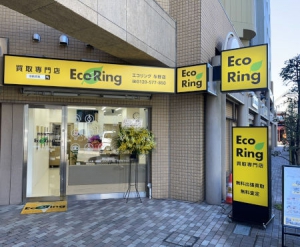 買取専門店 エコリング 与野店店舗イメージ