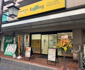買取専門店 エコリング 守山店店舗イメージ