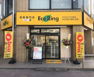 買取専門店 エコリング 住道店店舗イメージ