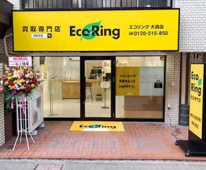買取専門店 エコリング 大森店店舗イメージ