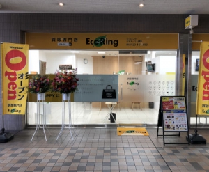 買取専門店 エコリング ベルマージュ堺店店舗イメージ