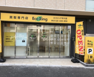 買取専門店 エコリング 市川店店舗イメージ