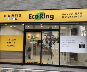 買取専門店 エコリング 所沢店店舗イメージ