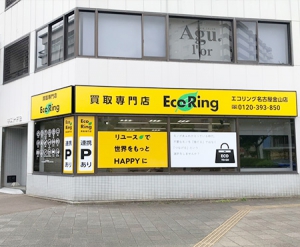 買取専門店 エコリング 名古屋金山店店舗イメージ