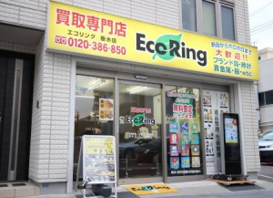 買取専門店 エコリング 垂水多聞店店舗イメージ