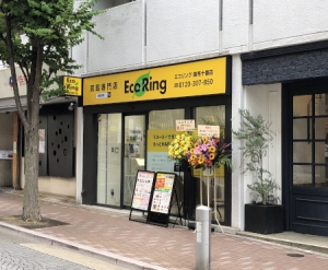 買取専門店 エコリング 麻布十番店店舗イメージ