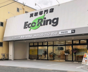 買取専門店 エコリング 奈良大安寺店店舗イメージ