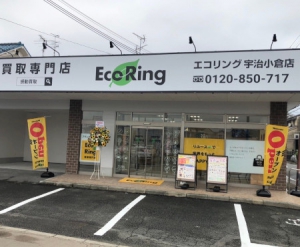 買取専門店 エコリング 宇治小倉店店舗イメージ