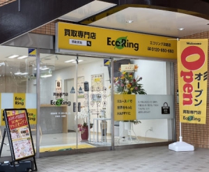 買取専門店 エコリング 淡路店店舗イメージ