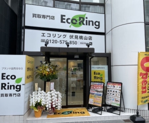 買取専門店 エコリング 伏見桃山店店舗イメージ