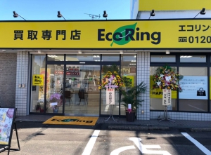 買取専門店 エコリング 春日店店舗イメージ
