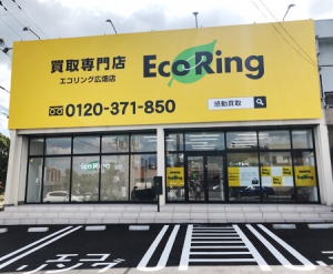 買取専門店 エコリング 広畑店店舗イメージ