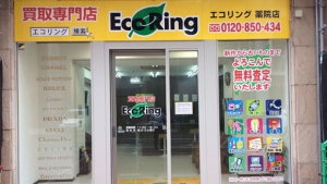 買取専門店 エコリング 薬院店店舗イメージ