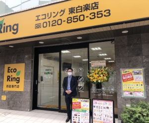 買取専門店 エコリング 東白楽店店舗イメージ