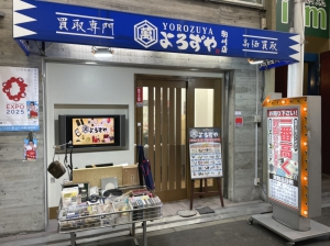 買取専門店よろずや駒川店店舗イメージ