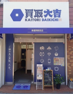 買取大吉南福岡駅前店店舗イメージ