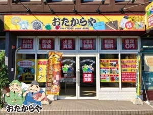 買取専門店おたからや山越店店舗イメージ