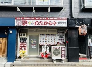 買取専門店 おたからや 花園駅前店店舗イメージ